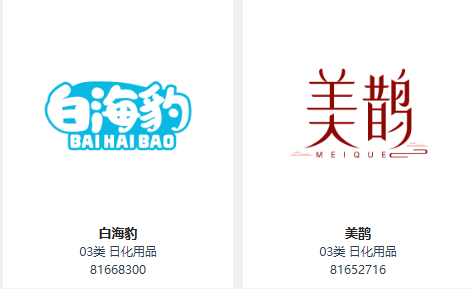 03-日化用品